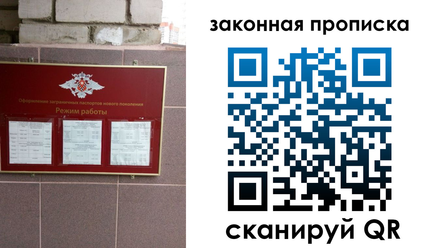 прописка регистрация в Липецке