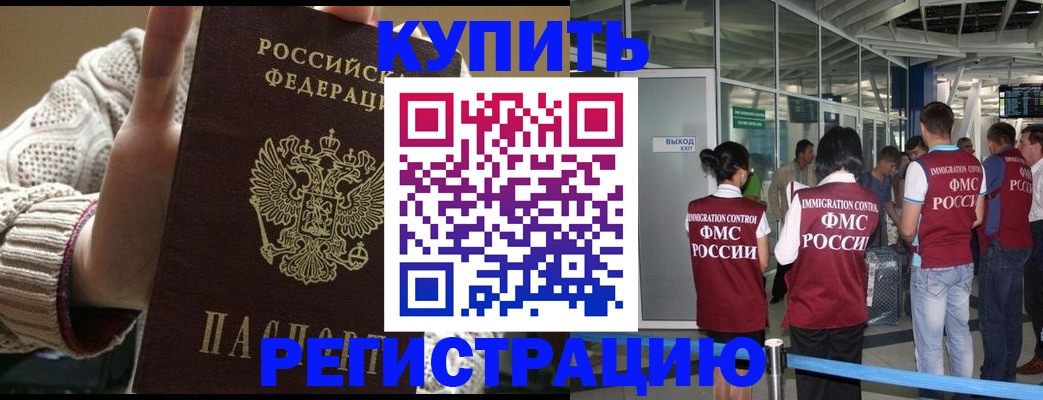 прописка для работы в Липецке