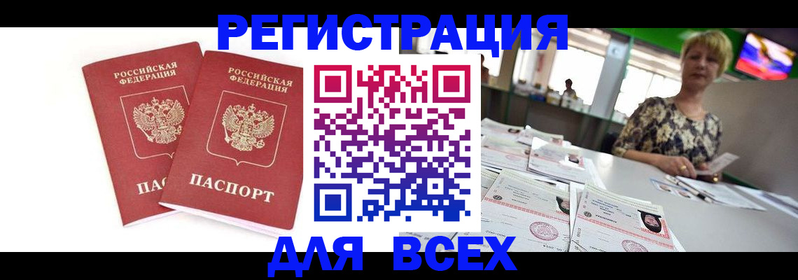 временная регистрация купить в Липецке