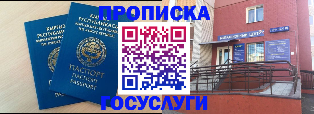 прописка ребенка в Липецке