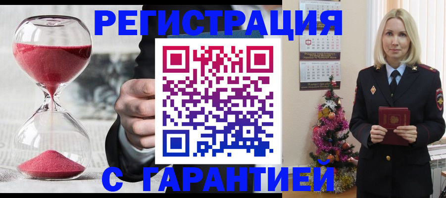 прописка для работы в Липецке