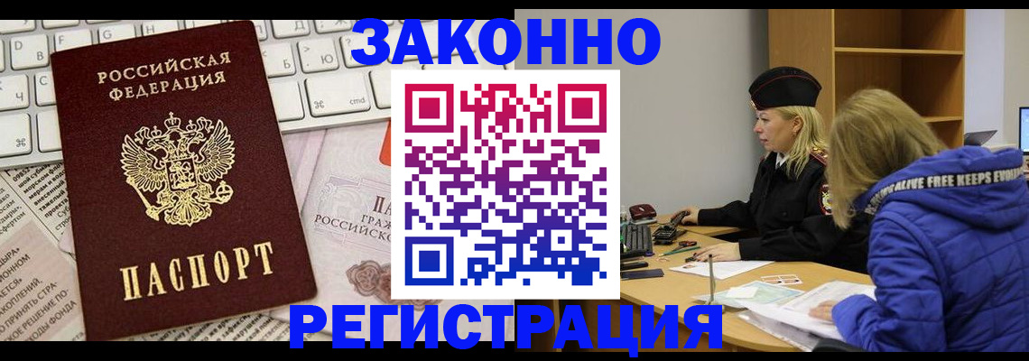 временная прописка в Липецке