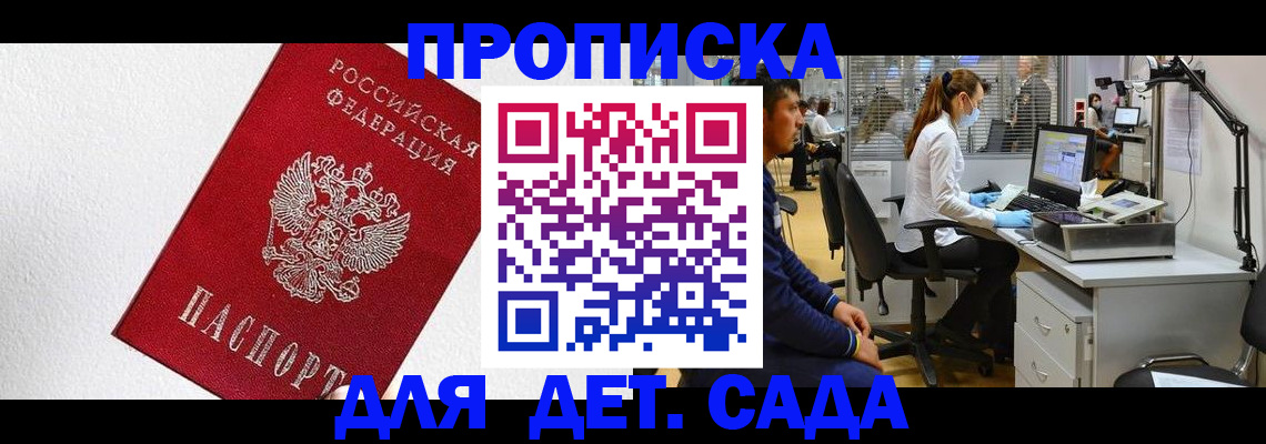 временная регистрация в Липецке